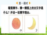 【核心素养】部编版小学语文一年级上册  识字4.日月山川-课件+教案+同步练习（含教学反思）