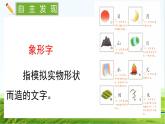 【核心素养】部编版小学语文一年级上册  识字4.日月山川-课件+教案+同步练习（含教学反思）