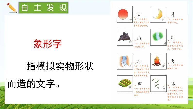 【核心素养】部编版小学语文一年级上册  识字4.日月山川-课件+教案+同步练习（含教学反思）03