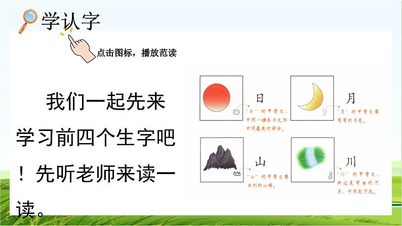 【核心素养】部编版小学语文一年级上册  识字4.日月山川-课件+教案+同步练习（含教学反思）04