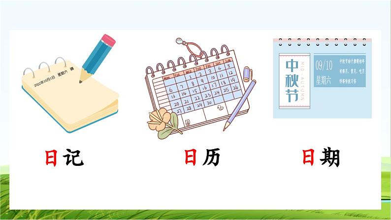 【核心素养】部编版小学语文一年级上册  识字4.日月山川-课件+教案+同步练习（含教学反思）07