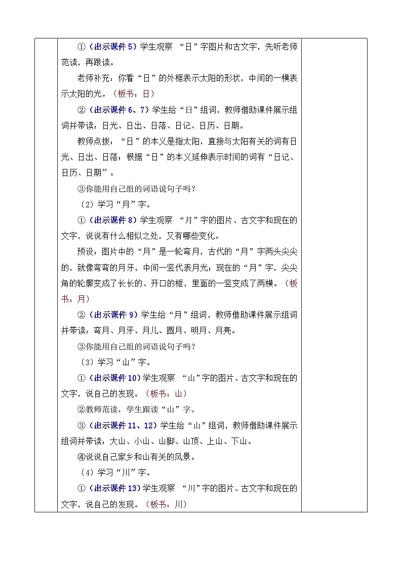 【核心素养】部编版小学语文一年级上册  识字4.日月山川-课件+教案+同步练习（含教学反思）03