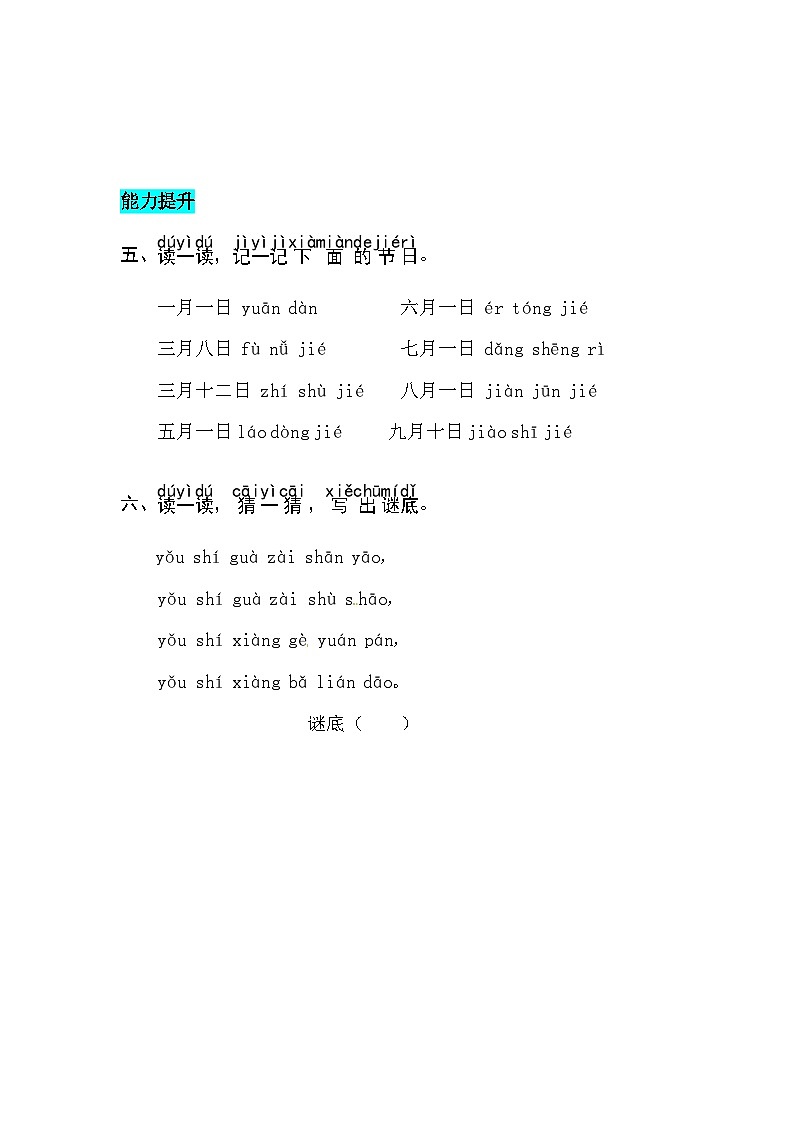 【核心素养】部编版小学语文一年级上册  识字4.日月山川-课件+教案+同步练习（含教学反思）02