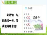 【核心素养】部编版小学语文一年级上册  识字5.对韵歌-课件+教案+同步练习（含教学反思）