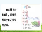 【核心素养】部编版小学语文一年级上册  识字5.对韵歌-课件+教案+同步练习（含教学反思）