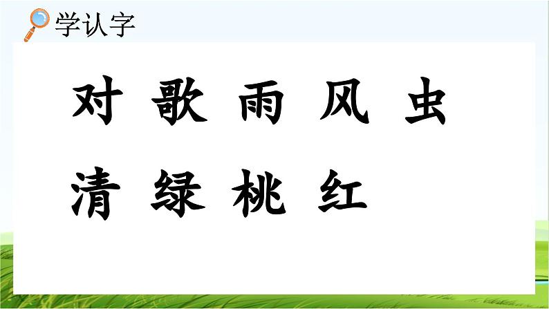 【核心素养】部编版小学语文一年级上册  识字5.对韵歌-课件+教案+同步练习（含教学反思）06