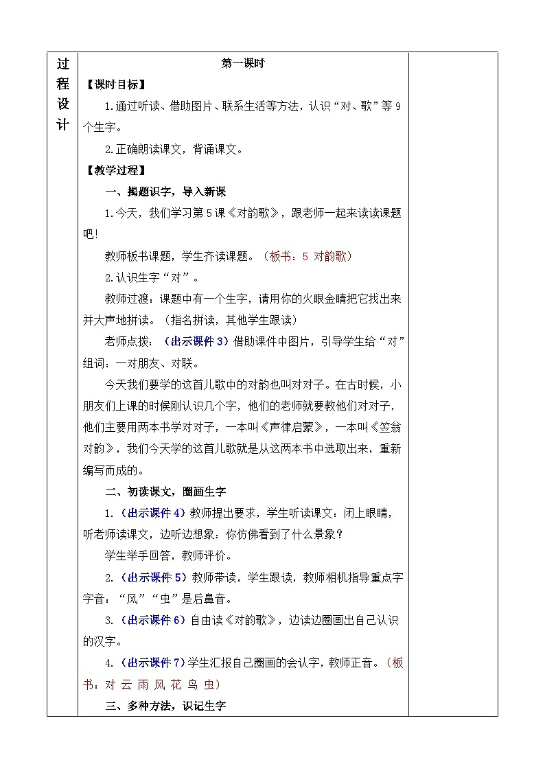 【核心素养】部编版小学语文一年级上册  识字5.对韵歌-课件+教案+同步练习（含教学反思）02
