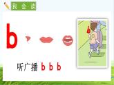 【核心素养】部编版小学语文一年级上册 汉语拼音3 b p m f-课件+教案+同步练习（含教学反思）