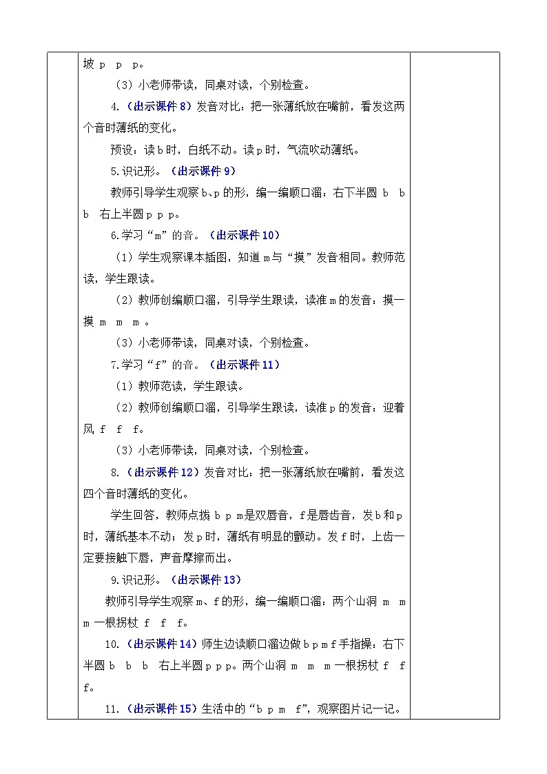 【核心素养】部编版小学语文一年级上册 汉语拼音3 b p m f-课件+教案+同步练习（含教学反思）03