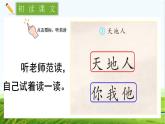 【核心素养】部编版小学语文一年级上册 识字1.天地人-课件+教案+同步练习（含教学反思）