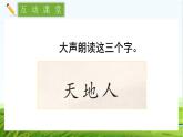 【核心素养】部编版小学语文一年级上册 识字1.天地人-课件+教案+同步练习（含教学反思）