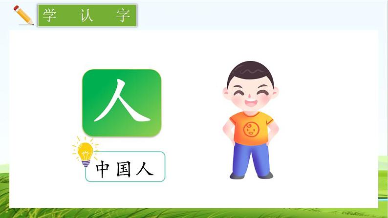 【核心素养】部编版小学语文一年级上册 识字1.天地人-课件+教案+同步练习（含教学反思）07