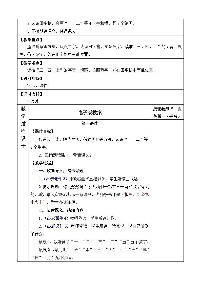 【核心素养】部编版小学语文一年级上册 识字2.金木水火土-课件+教案+同步练习（含教学反思）02