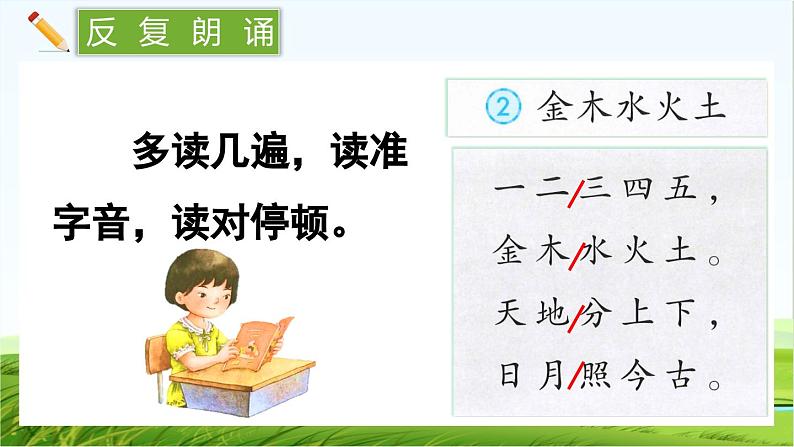 【核心素养】部编版小学语文一年级上册 识字2.金木水火土-课件+教案+同步练习（含教学反思）05