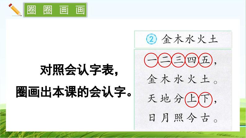 【核心素养】部编版小学语文一年级上册 识字2.金木水火土-课件+教案+同步练习（含教学反思）06