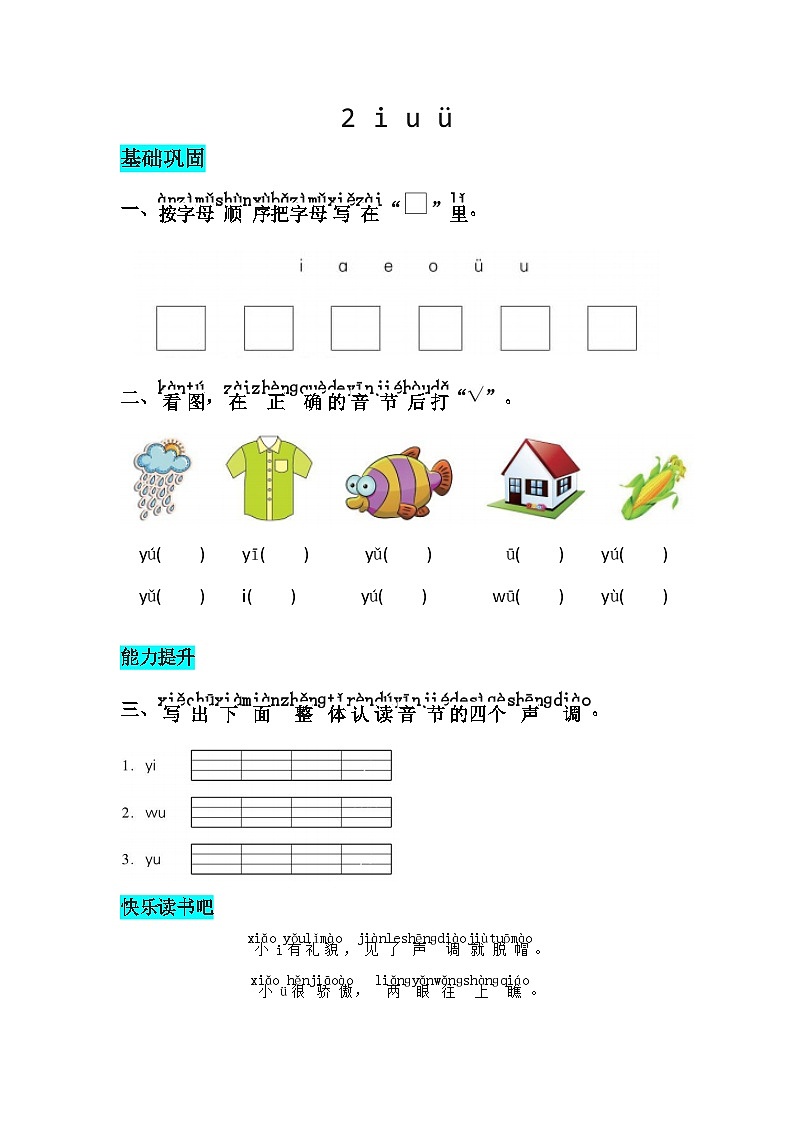 【核心素养】部编版小学语文一年级上册汉语拼音2 i u ü -课件+教案+同步练习（含教学反思）01
