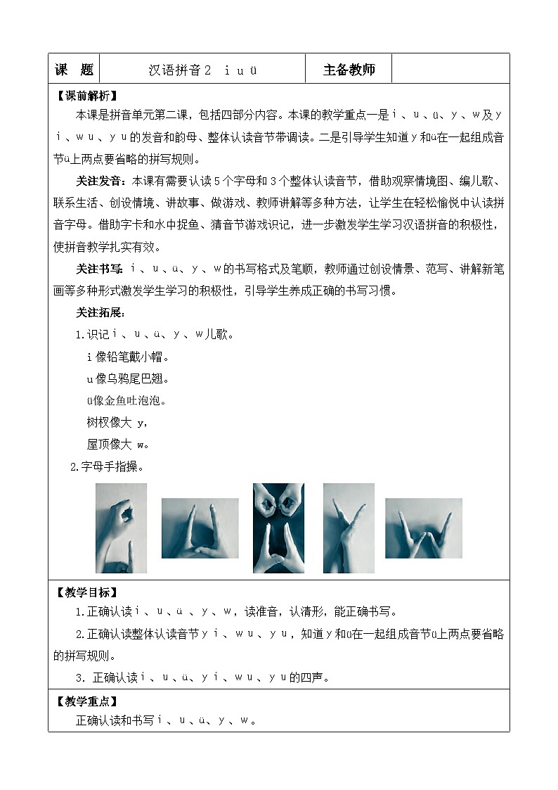 【核心素养】部编版小学语文一年级上册汉语拼音2 i u ü -课件+教案+同步练习（含教学反思）01