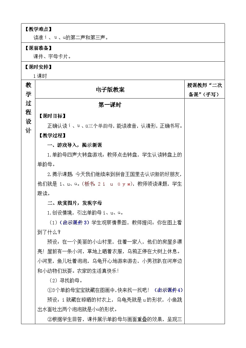 【核心素养】部编版小学语文一年级上册汉语拼音2 i u ü -课件+教案+同步练习（含教学反思）02
