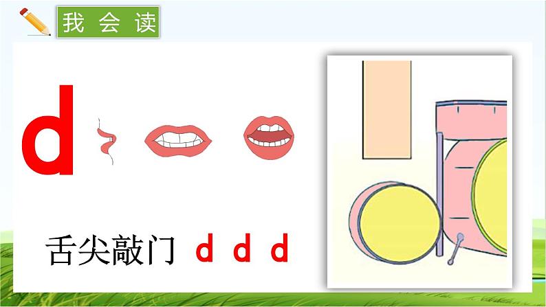 【核心素养】部编版小学语文一年级上册汉语拼音4 d t n l-课件+教案+同步练习（含教学反思）05