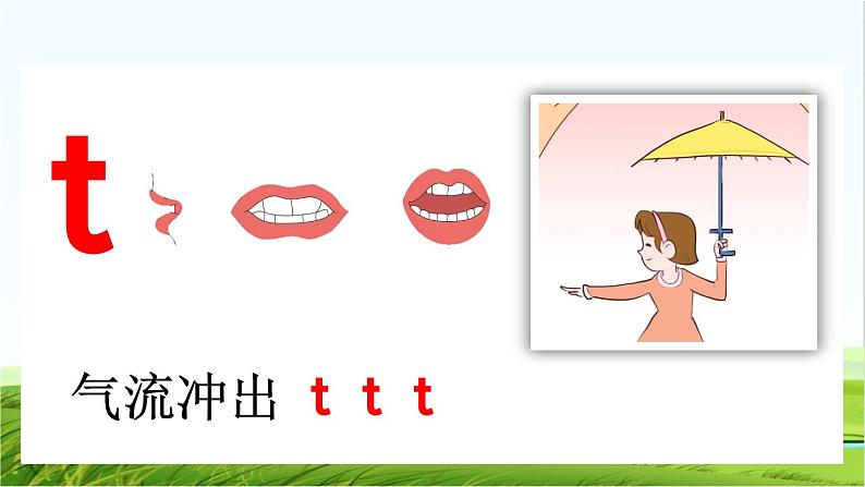 【核心素养】部编版小学语文一年级上册汉语拼音4 d t n l-课件+教案+同步练习（含教学反思）06