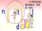 【核心素养】部编版小学语文一年级上册汉语拼音4 d t n l-课件+教案+同步练习（含教学反思）