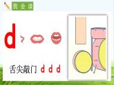 【核心素养】部编版小学语文一年级上册汉语拼音4 d t n l-课件+教案+同步练习（含教学反思）