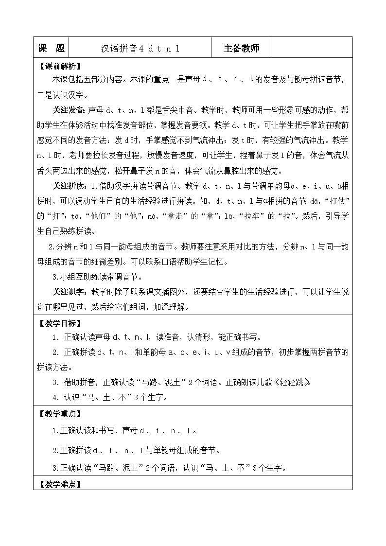 【核心素养】部编版小学语文一年级上册汉语拼音4 d t n l-课件+教案+同步练习（含教学反思）01