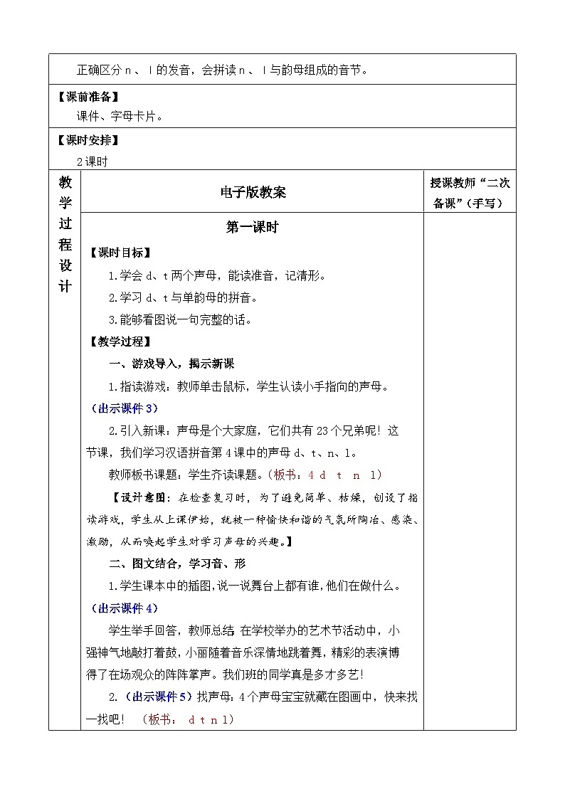 【核心素养】部编版小学语文一年级上册汉语拼音4 d t n l-课件+教案+同步练习（含教学反思）02