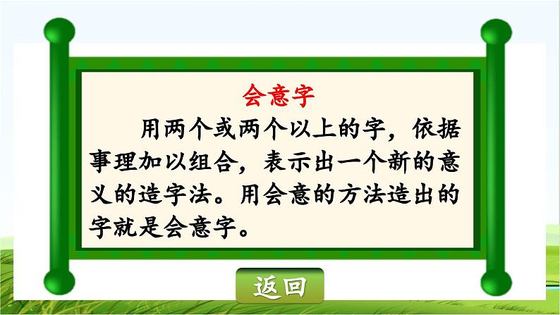 【核心素养】部编版小学语文一年级上册-识字6日月明-课件+教案+同步练习（含教学反思）03