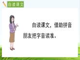 【核心素养】部编版小学语文一年级上册-识字6日月明-课件+教案+同步练习（含教学反思）