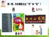 【核心素养】部编版小学语文一年级上册-识字7 小书包-课件+教案+同步练习（含教学反思）