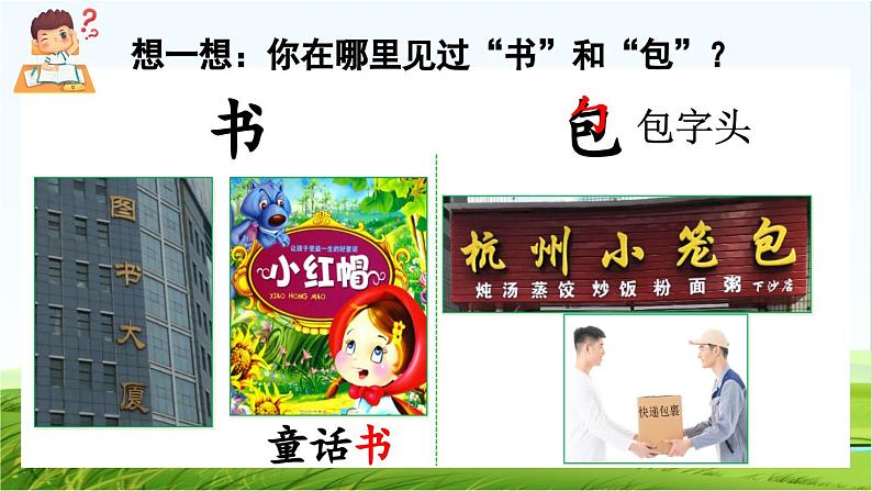 【核心素养】部编版小学语文一年级上册-识字7 小书包-课件+教案+同步练习（含教学反思）03