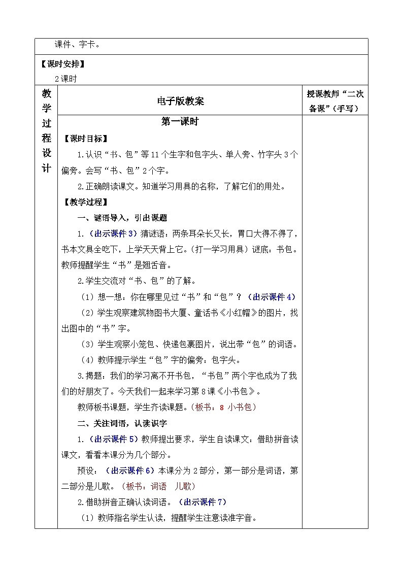 【核心素养】部编版小学语文一年级上册-识字7 小书包-课件+教案+同步练习（含教学反思）02