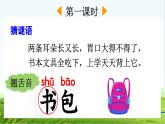 【核心素养】部编版小学语文一年级上册-识字7 小书包-课件+教案+同步练习（含教学反思）