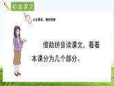 【核心素养】部编版小学语文一年级上册-识字7 小书包-课件+教案+同步练习（含教学反思）