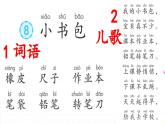 【核心素养】部编版小学语文一年级上册-识字7 小书包-课件+教案+同步练习（含教学反思）