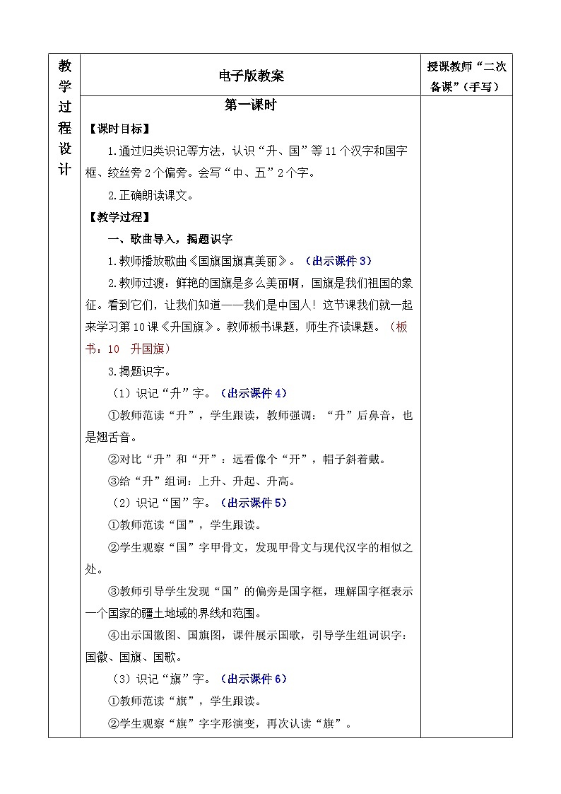 【核心素养】部编版小学语文一年级上册-识字8 升国旗-课件+教案+同步练习（含教学反思）02