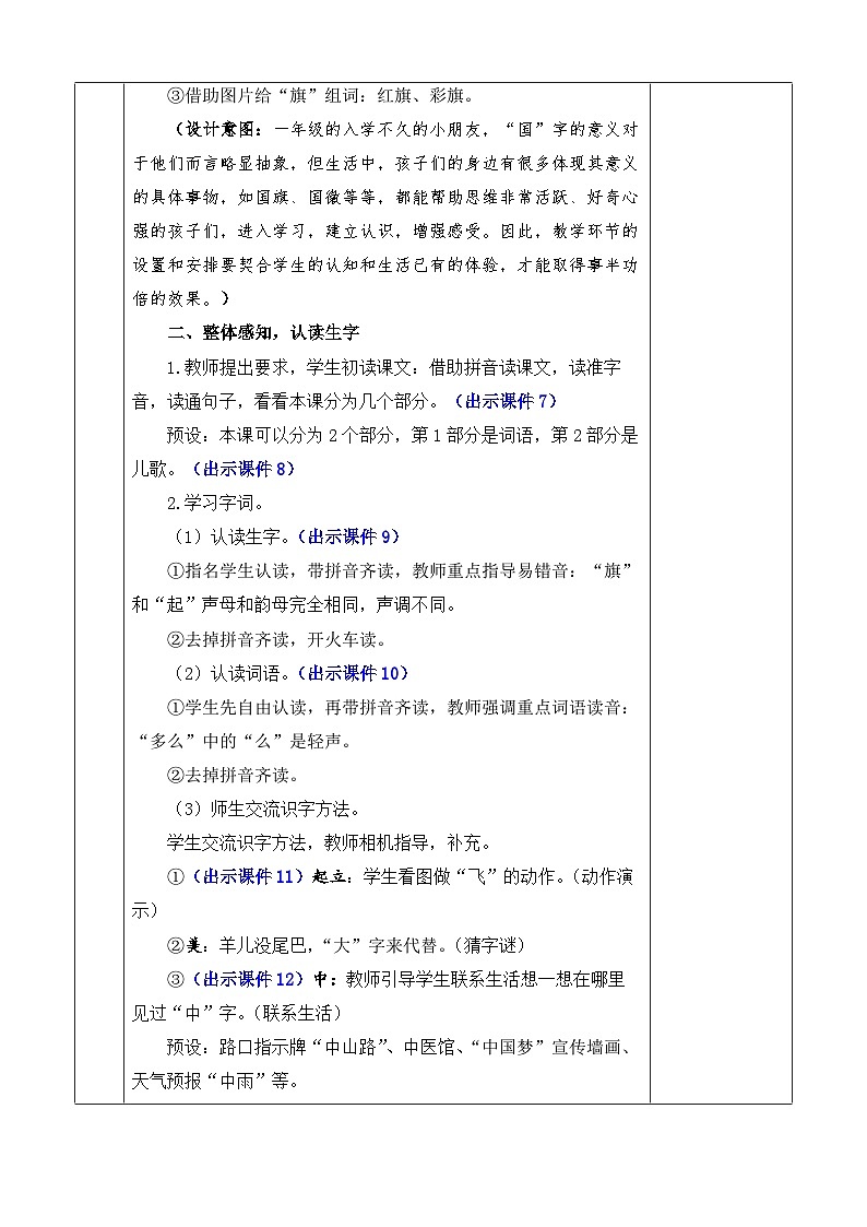 【核心素养】部编版小学语文一年级上册-识字8 升国旗-课件+教案+同步练习（含教学反思）03