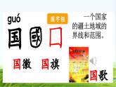 【核心素养】部编版小学语文一年级上册-识字8 升国旗-课件+教案+同步练习（含教学反思）