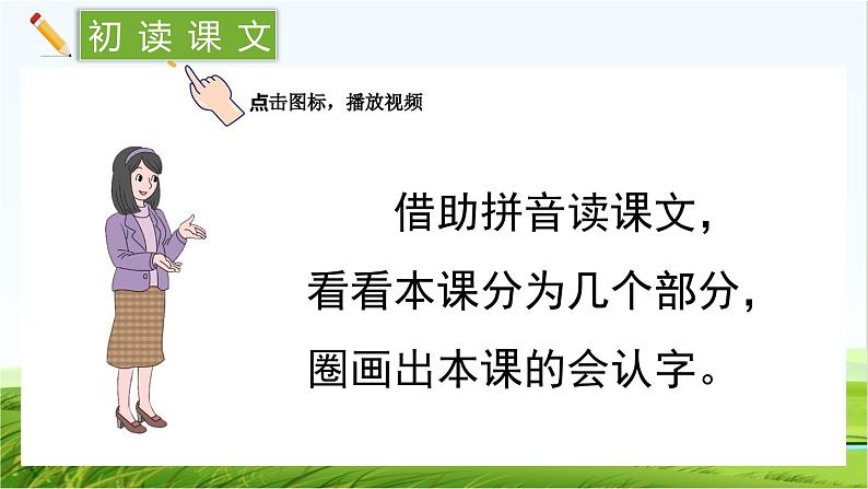 【核心素养】部编版小学语文一年级上册-识字8 升国旗-课件+教案+同步练习（含教学反思）06