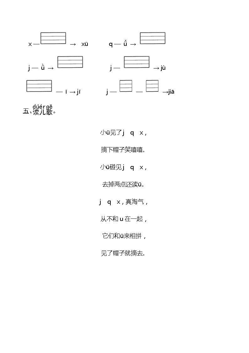 【核心素养】部编版小学语文一年级上册汉语拼音汉语拼音6 j q x课件+教案+同步练习（含教学反思）02