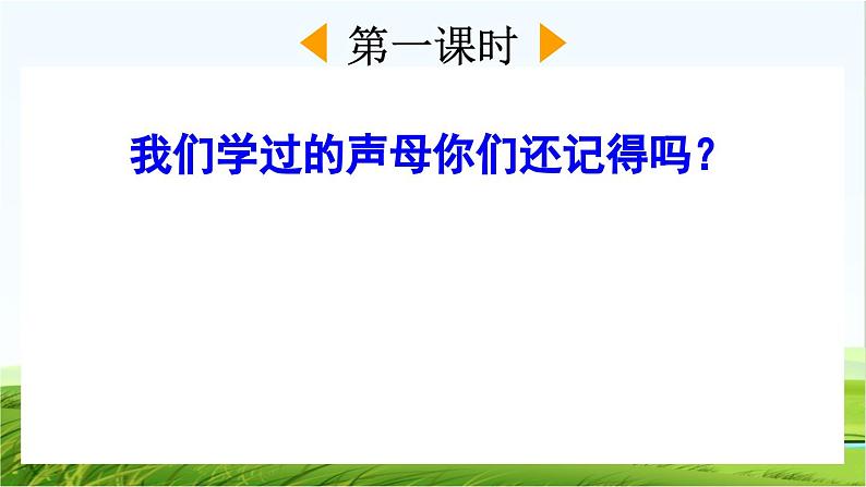 【核心素养】部编版小学语文一年级上册汉语拼音汉语拼音6 j q x课件+教案+同步练习（含教学反思）02