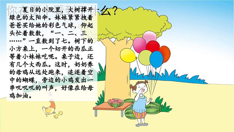 【核心素养】部编版小学语文一年级上册汉语拼音汉语拼音6 j q x课件+教案+同步练习（含教学反思）04