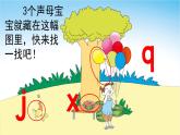【核心素養(yǎng)】部編版小學(xué)語(yǔ)文一年級(jí)上冊(cè)漢語(yǔ)拼音漢語(yǔ)拼音6 j q x課件+教案+同步練習(xí)（含教學(xué)反思）