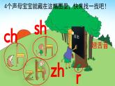 【核心素養(yǎng)】部編版小學語文一年級上冊漢語拼音8 zh ch sh r課件+教案+同步練習（含教學反思）