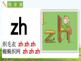 【核心素養(yǎng)】部編版小學語文一年級上冊漢語拼音8 zh ch sh r課件+教案+同步練習（含教學反思）
