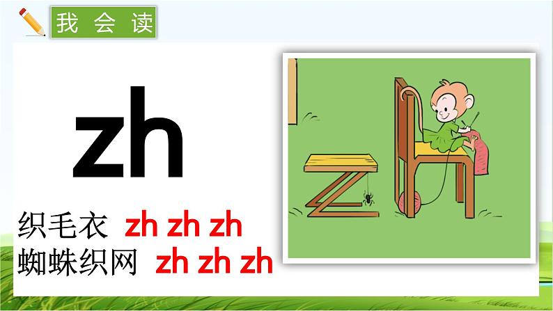 【核心素养】部编版小学语文一年级上册汉语拼音8 zh ch sh r课件+教案+同步练习（含教学反思）05