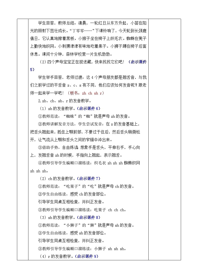 【核心素养】部编版小学语文一年级上册汉语拼音8 zh ch sh r课件+教案+同步练习（含教学反思）03