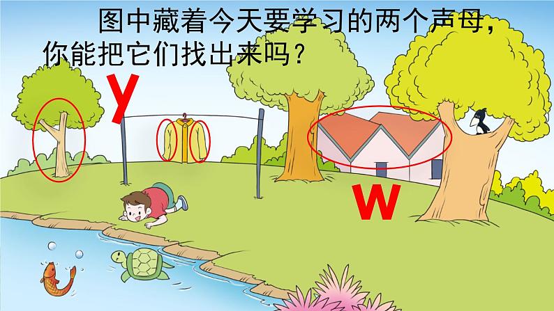 【核心素养】部编版小学语文一年级上册汉语拼音9y w -课件+教案+同步练习（含教学反思）03