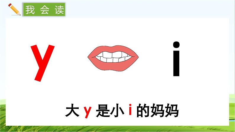 【核心素养】部编版小学语文一年级上册汉语拼音9y w -课件+教案+同步练习（含教学反思）04